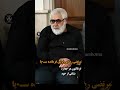 مرتضی رضایی اولین فرمانده سپاه پاسداران جهل و جنایت مستند دهه شصت 