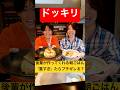 【ドッキリ】怖い先輩は後輩が作った朝ごはんが『重すぎ』たらブチギレるのか?#shorts