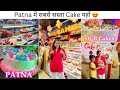 Patna   ocb cakes  patna    eggless cakes   best cakes in patna  bakerys