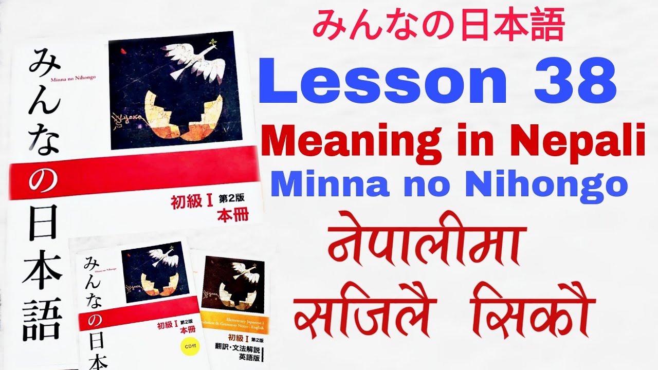 Japanese Language In Nepali Minna No Nihongo Lesson 38 Meaning basic-word-meaning-nepali-to-english-nepali-to