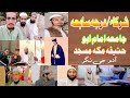 Tearful Emotional Kalam BDarasgah Aur Dosti شرکاء درجہ سابعہ جامعہ امام ابوحنیفہ مکہ مسجد Tearful Emotional Kalam BDarasgah Aur Dosti شرکاء درجہ سابعہ جامعہ امام ابوحنیفہ مکہ مسجد