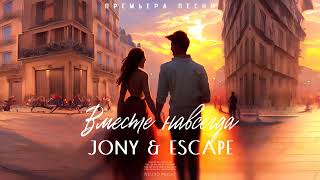 : JONY & Escape -   |   2024