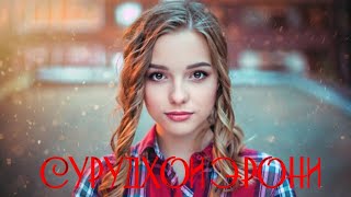 СУРУДЕ КИ МЕКОФТЕН! 😱 Ана Суруди Эрони 2022 🥰 Сурудхои Эрони 2022 ❤