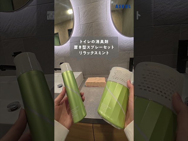 【オリジナル商品PR動画】トイレの消耗品はまとめてアスクルで！篇