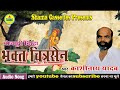   bhakt chitrasen  bhojpuri birha kashinath yadav by shama cassettes