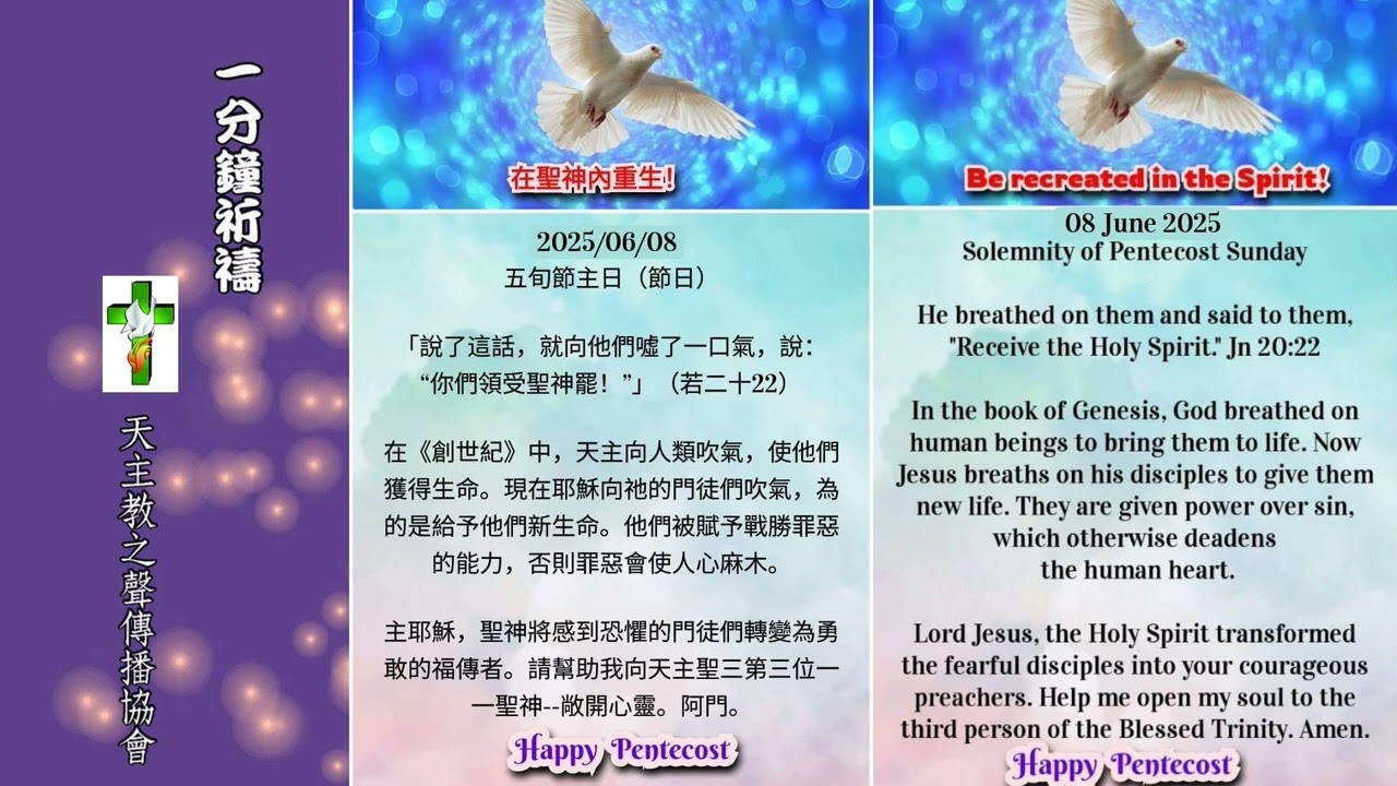 【一分鐘祈禱】2025.06.08