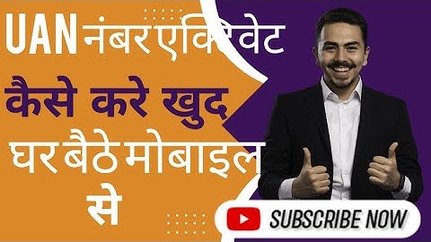  UAN Number Inactive? Easy Steps to Activate Your UAN Online!UAN नंबर को कैसे एक्टिवेट करे