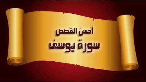 أجمل صوت فى تجويد للقرأن الكريم في العالم كمال ابراهيم السايس