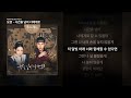 도영 시간을 넘어 너에게로 폭군의 셰프 OST Part 1 ㅣ가사 Lyrics