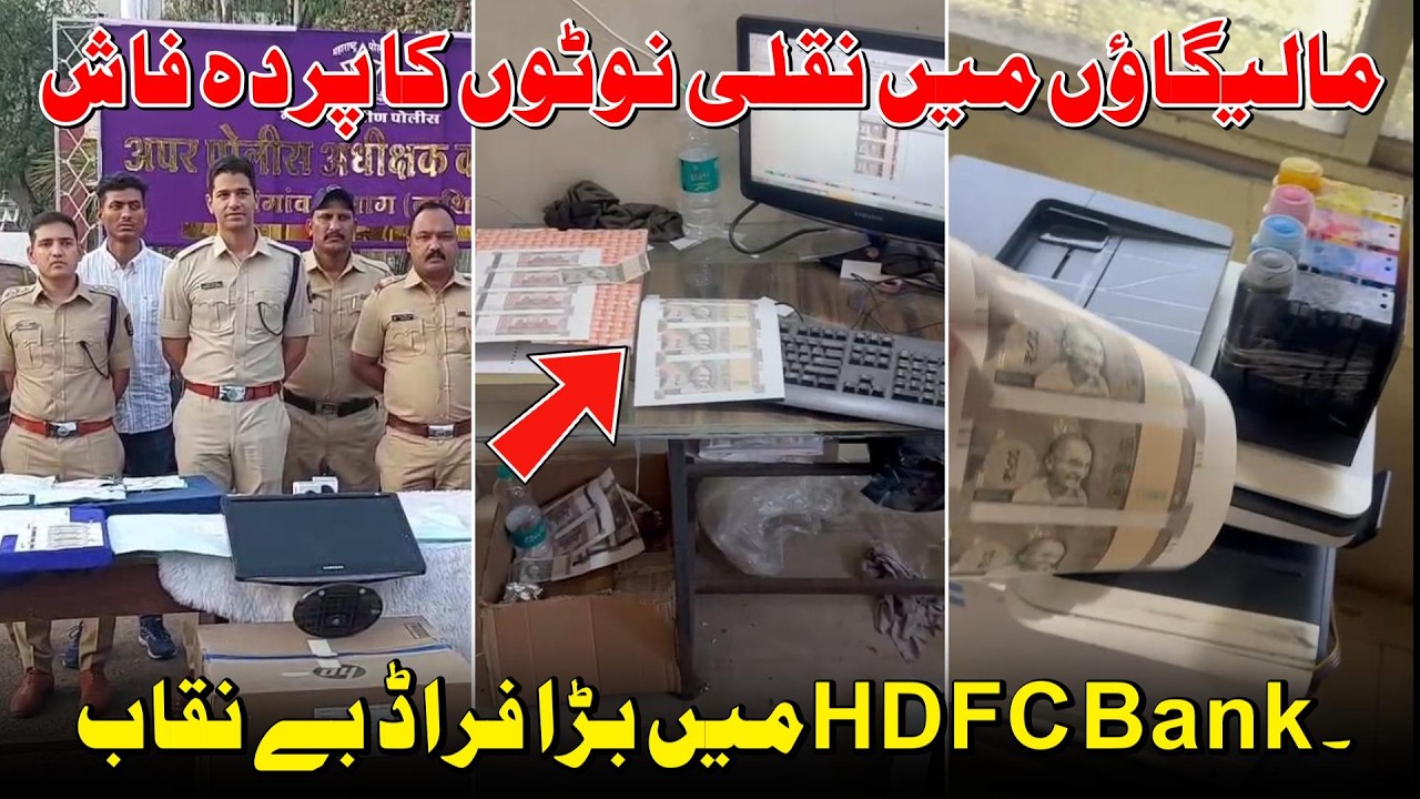 Malegaon Me Nakli Noton Ka Dhamaka ! HDFC Bank Me Bada Froud Samne Aaya : Malegaon ASP Ka Bayan 