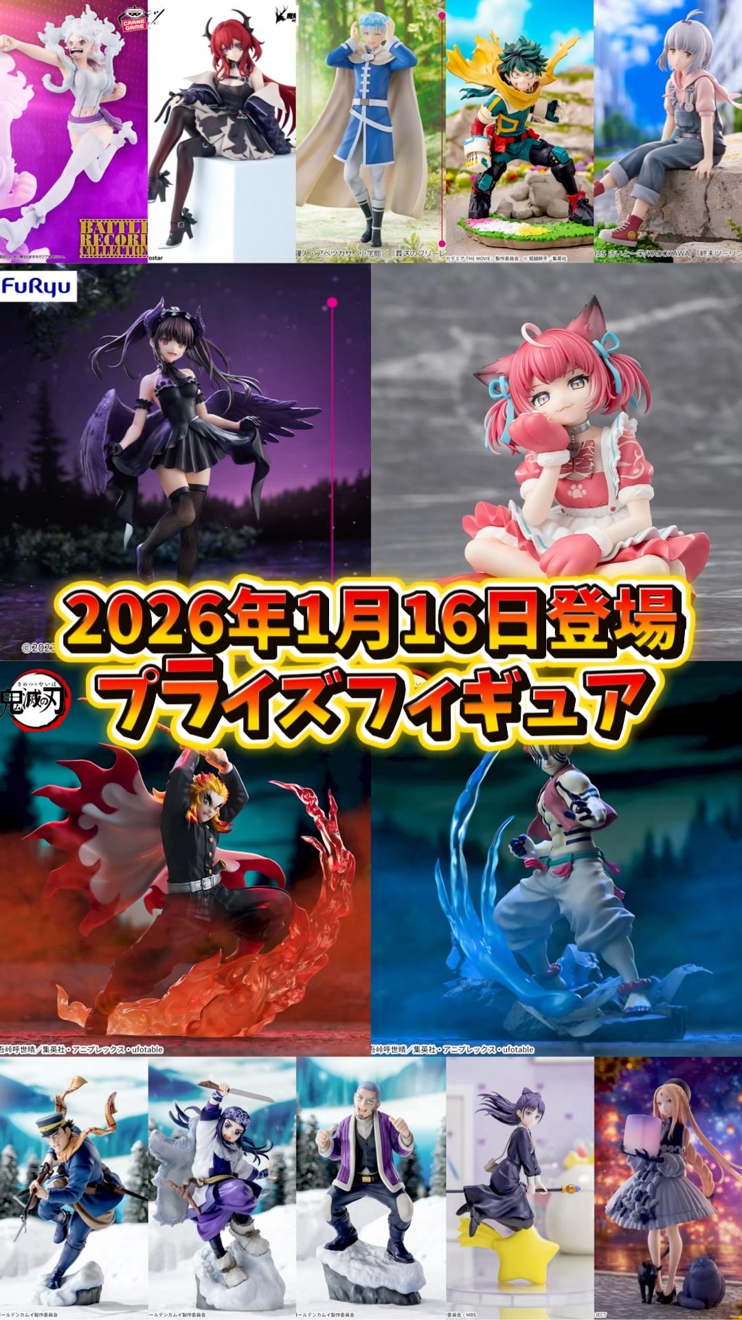 プライズフィギュア情報】2026年1月16日登場！セガ＆フリュー“大量導入