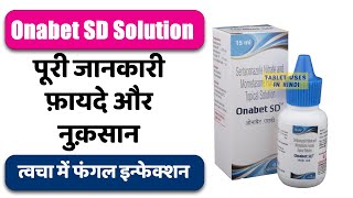 Onabet SD Solution Uses in Hindi | त्वचा में फंगल इन्फेक्शन | Side Effects  | Dose - YouTube