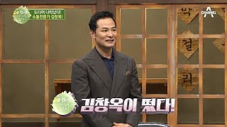 [예능] 이제 만나러 갑니다 461회_201018_소통전문가 김창옥 북한 강의를 꿈꿨던 이유는?