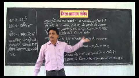 Permutation and Combination accumulation क्रमचय और संचय Mathematics Part 5 ✅ 11m0505