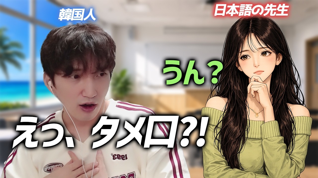 【韓国語会話】教科書には載っていない！本当に自然なネイティブ表現の秘密