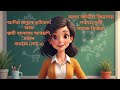 অসম জাতীয় বিদ্যালয়ৰ পঞ্চম শ্ৰেণীৰ সমাজ বিজ্ঞানৰ ২নং পাঠ #assamjatiyavidyalaya #viralvideo