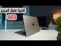 ماك بوك اير الجديد M3 ضد M2 | تغيير مهم في سرعة التخزين