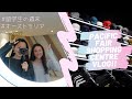 【VLOG】オーストラリアのショッピングセンターでの1日!/ Pacific Fair Shopping Centre Vlog