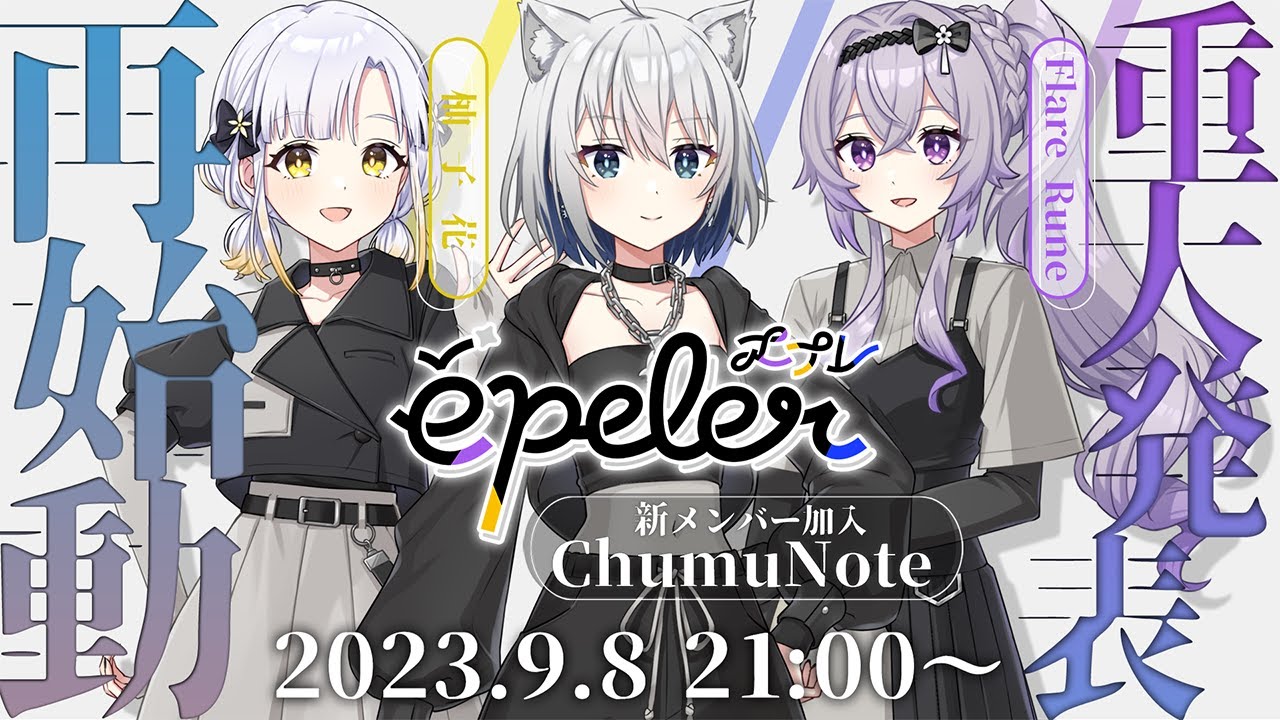 解散したVTuberグループの“その後の物語” 再びスポットを浴びる3人に 