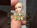 目が動くプラモデル！？【新作プラモ】 #shorts #メガロマリア #メガミデバイス #美少女プラモ #美プラ #ガンプラ #30ms #新作