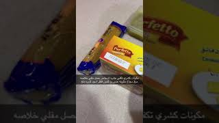 طريقه طبخ الكشري بطريقه سهله في قدر واحد