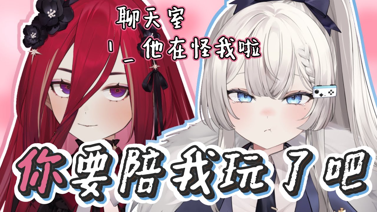 【Ren精華】「你要等我啊🥺！」練這麼快我們怎麼一起玩 Ft.熙歌