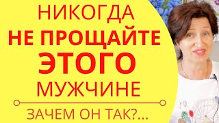 видео: Чего вы стоите в его глазах: Этого мужчине никогда нельзя прощать картинка: Чего вы стоите в его глазах: Этого мужчине никогда нельзя прощать