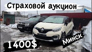 Авто аукцион БЕЛАВТОЛОТ как в США