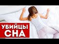 Мы Сами Гробим Наш Сон! 7 Привычек, о Которых Нужно Забыть.