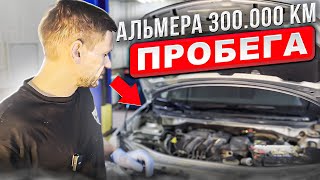 видео: #буднисервиса Что ждет машину 14го года спустя 10 лет Сравнение АльмерыG15 пробег 80000км и 350000км картинка: #буднисервиса Что ждет машину 14го года спустя 10 лет Сравнение АльмерыG15 пробег 80000км и 350000км