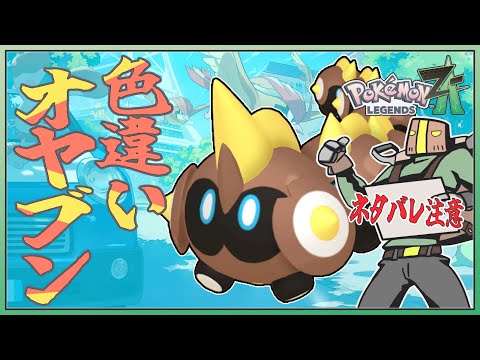 file.12「ポケモンレジェンズ Z-A」成れ、ミアレの伝説に！ #Shorts #pokemonlegendsza