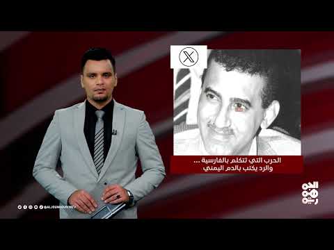 ضبط شحنة أسلحة إيرانية كبيرة في طريقها للحوثيين بالبحر الأحمر
