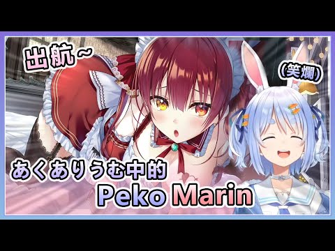 あくありうむ裡的船兔回  面對妹斗瑪琳激烈地攻勢 Peko醬的反應是..【兎田ぺこら/宝鐘マリン】【Hololive精華】