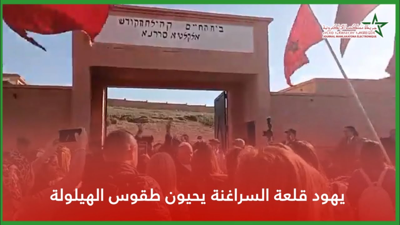 يهود قلعة السراغنة يحيون طقوس الهيلولة