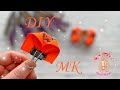 🔥ОТЛИЧНЫЕ бантики для сада🔥Канзаши МК🔥GREAT bows for the garden🔥Kanzashi MK🔥