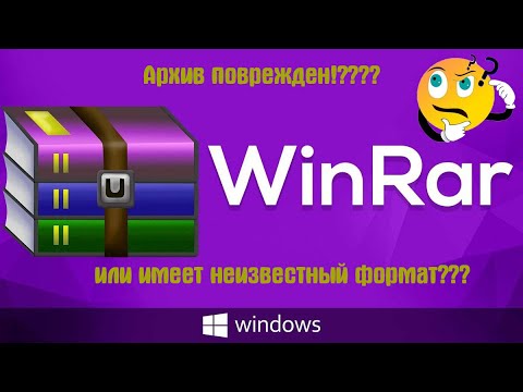 Video: ¿Es WinRAR Safe 2019?