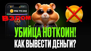 Hamster Combat - 6.000₽ в ДЕНЬ! Зарабатываем и ВЫВОДИМ ДЕНЬГИ правильно! Как заработать в интернете