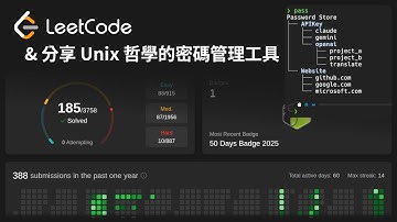 Day 13 挑戰每天刷 Leetcode；分享 Unix 哲學的密碼管理工具 - pass