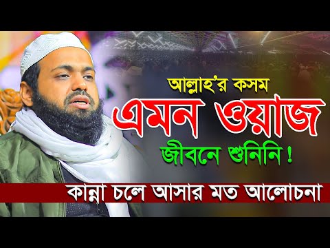 মুফতি আরিফ বিন হাবিব নতুন ওয়াজ ২০২৩ Mufti Arif Bin Habib New Waz 2023 Bangla Full Waz 2023