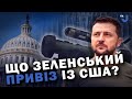 З чим Президент повернувся із Вашингтона?