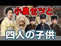【朝ドラ「ばけばけ」】小泉八雲亡き後、小泉セツと四人の子どもたちの生涯