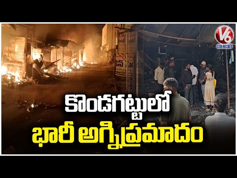 Massive Fire Breaks Out In Kondagattu | V6 News - V6NEWSTELUGU