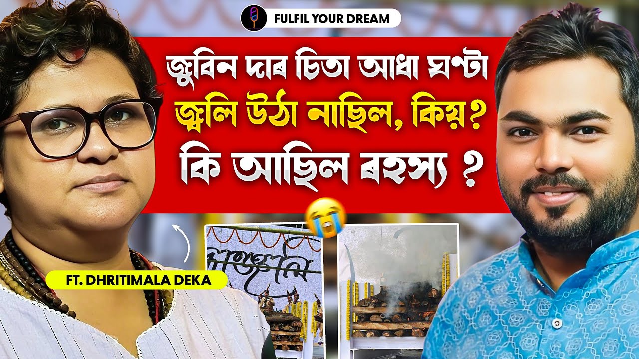 জুবিন গাৰ্গৰ চিতাৰ সৎকাৰ কৰ্মী হিচাপে উপস্থিত থকা সেই মহিলা গৰাকী ll DHRITIMALA DEKA 