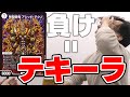 100円レア救済デッキで負けるたびにテキィィィィラァァァァァ！！！！！【デュエマ対戦動画】