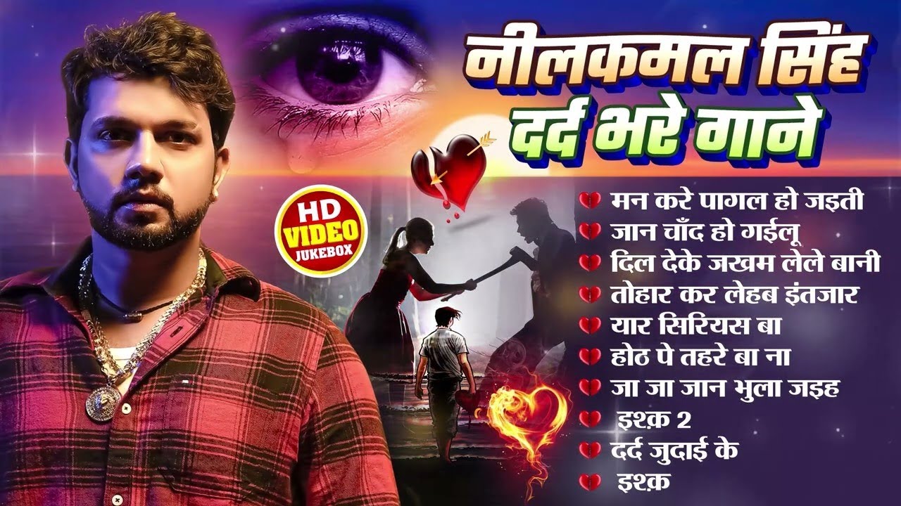 Best Bhojpuri Sad Song || भोजपुरी का दर्द भरा गाना 2026|| New Bhojpuri Sad Song 2026