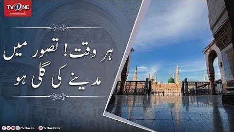 Har Waqt Tasawar Main Madinay Ki Gali Ho | Naat | Jumma Mubarak