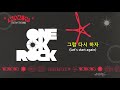 [가사 번역/ 해석] ONE OK ROCK - Renegades (International Version)