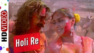 होली रे Holi Re Lyrics in Hindi