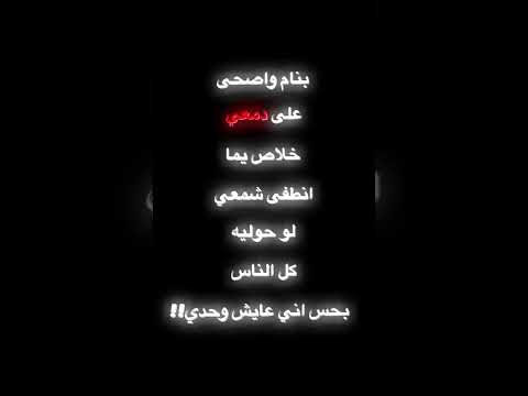 بنام واصحى على دمعي تبينه حلالك لايك اشتراك
