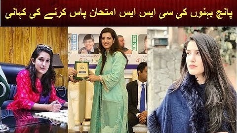 Five Sisters Who Cleared CSS Exam In Pakistan | Zoha Malik
